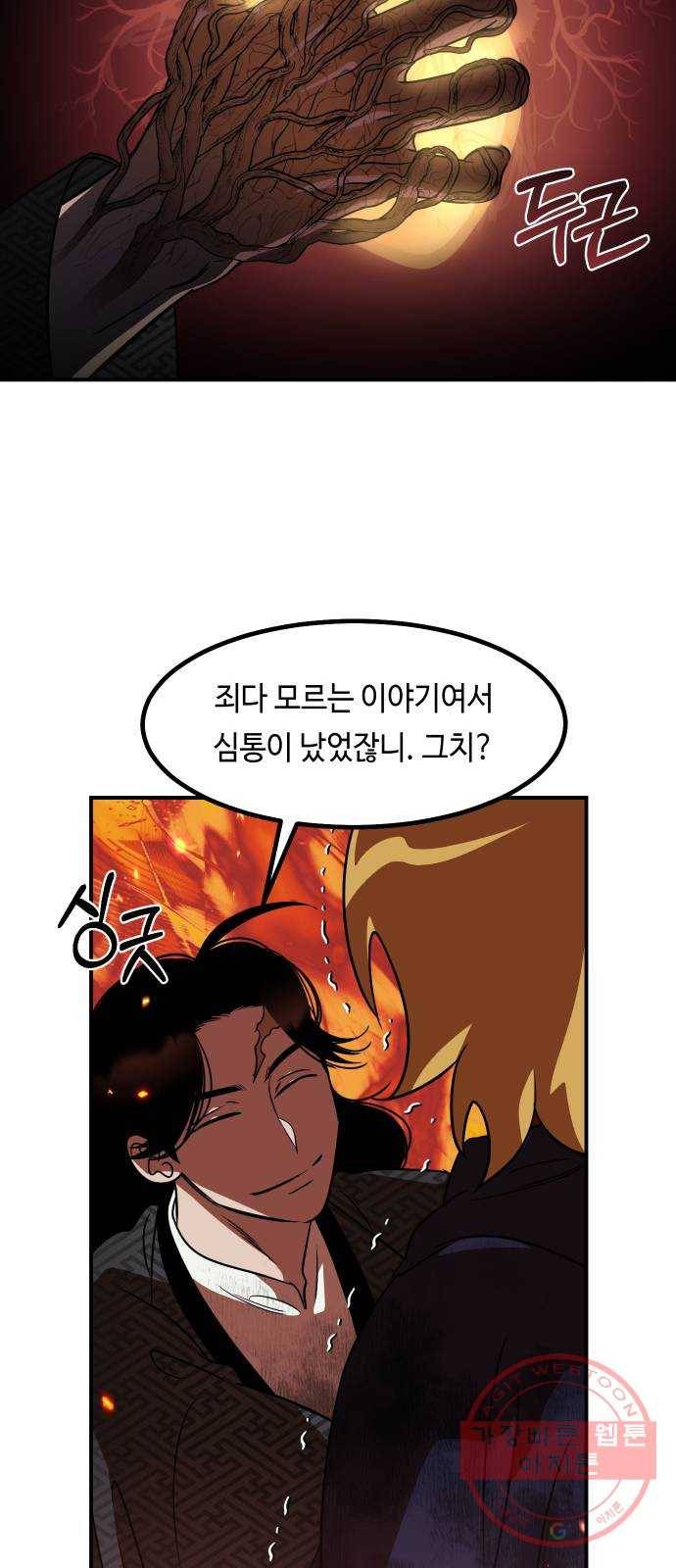 신이 담긴 아이 63화 청동검 (4) 53