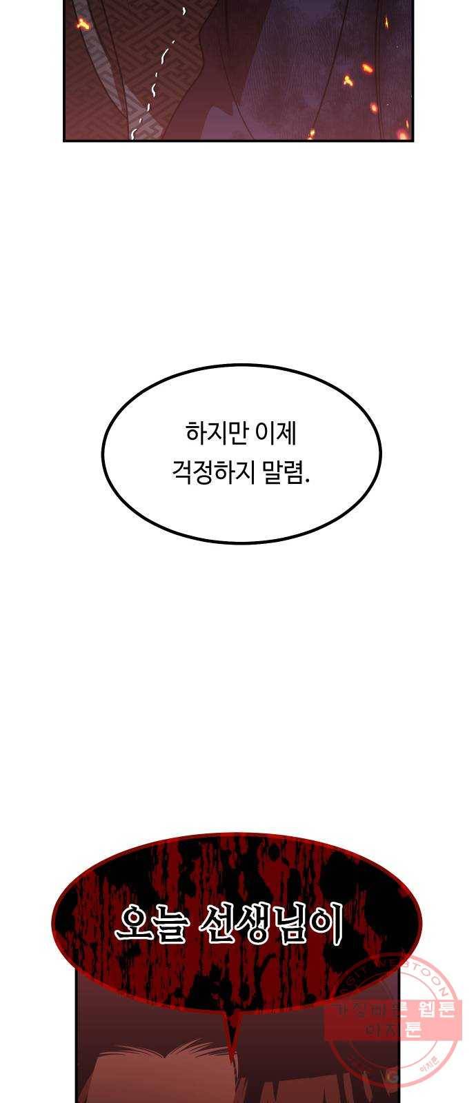 신이 담긴 아이 63화 청동검 (4) 54