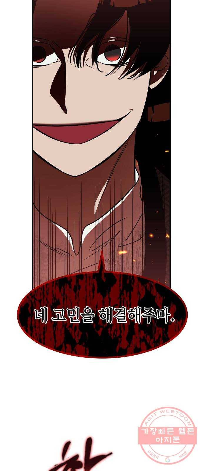 신이 담긴 아이 63화 청동검 (4) 55