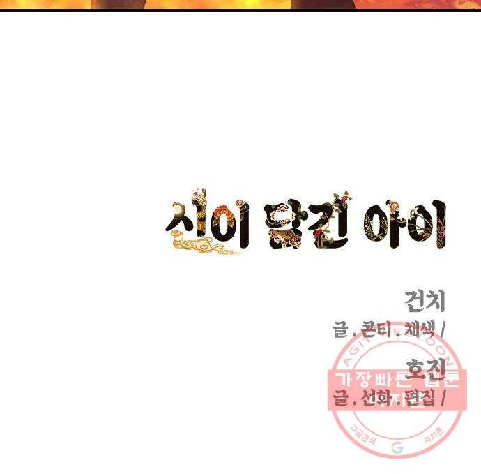 신이 담긴 아이 63화 청동검 (4) 60