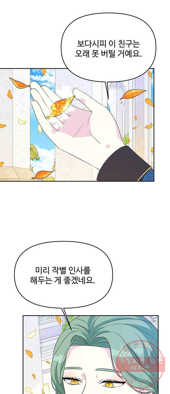 사람은 고쳐 쓰는 게 아니야! 53화 3