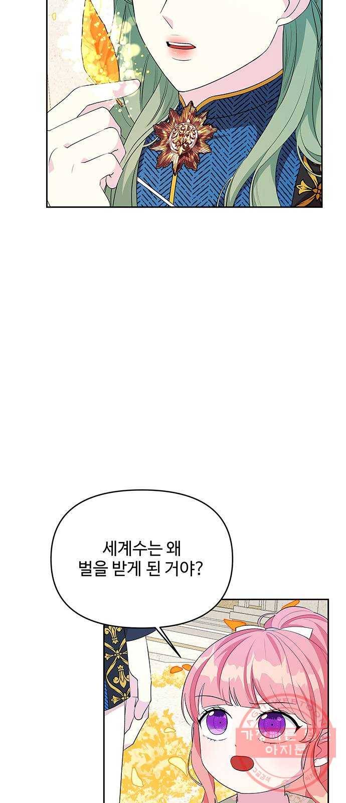 사람은 고쳐 쓰는 게 아니야! 53화 4