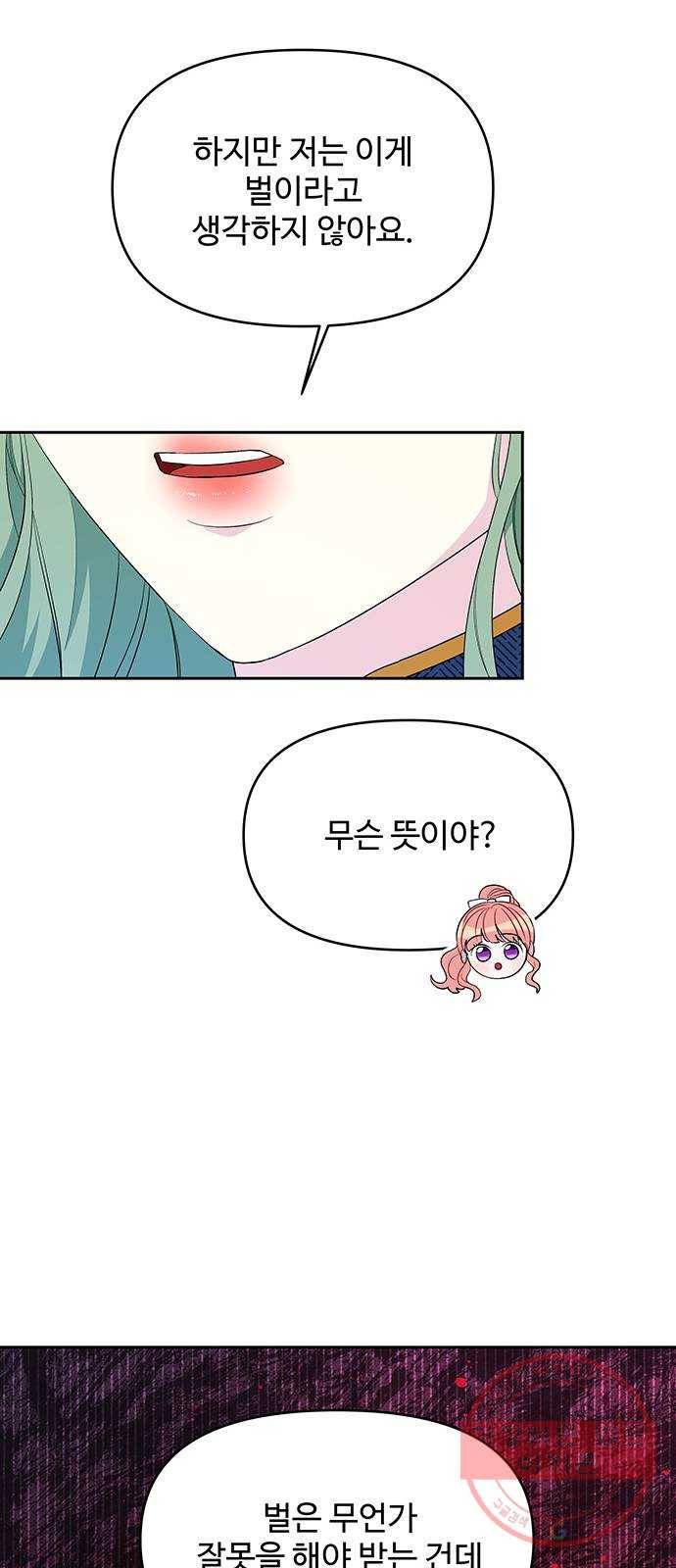 사람은 고쳐 쓰는 게 아니야! 53화 7