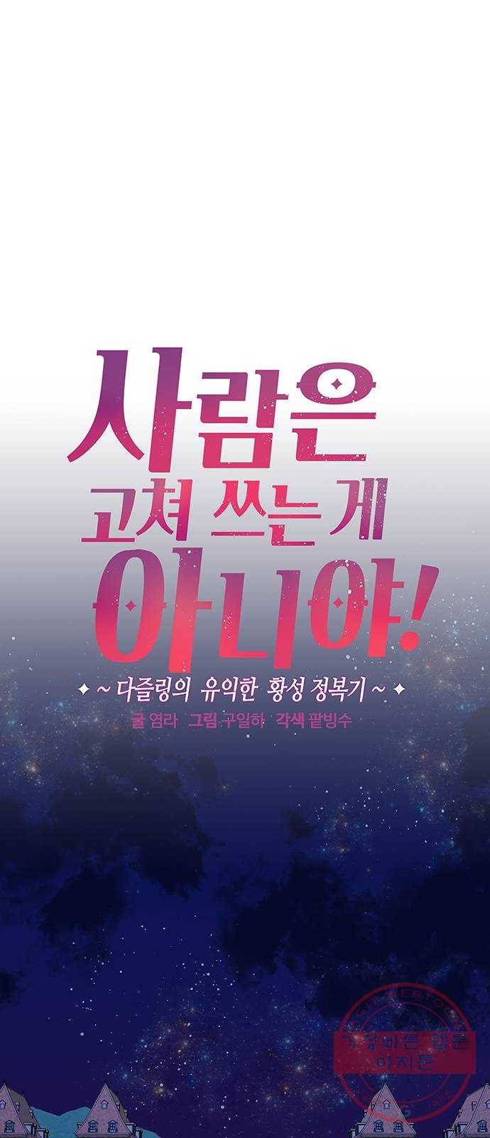 사람은 고쳐 쓰는 게 아니야! 53화 15