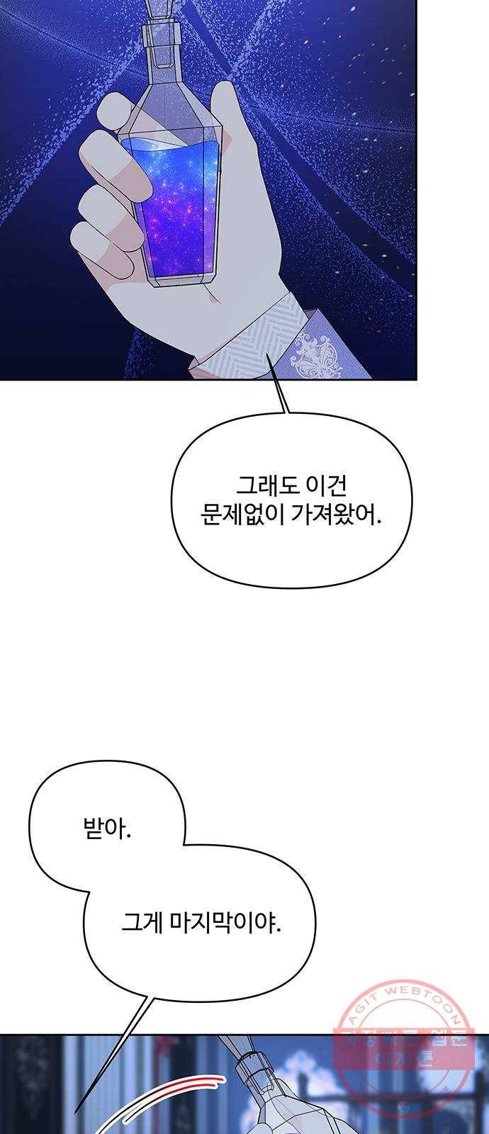 사람은 고쳐 쓰는 게 아니야! 53화 19