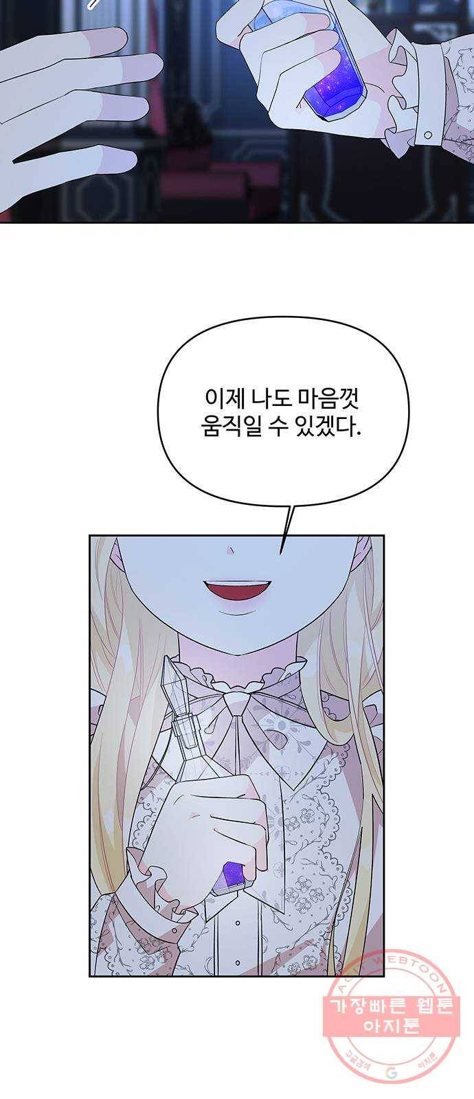 사람은 고쳐 쓰는 게 아니야! 53화 20