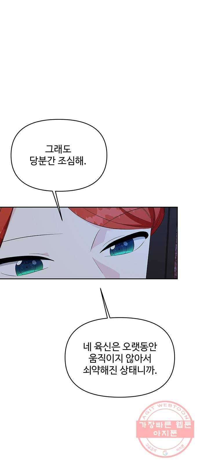 사람은 고쳐 쓰는 게 아니야! 53화 21