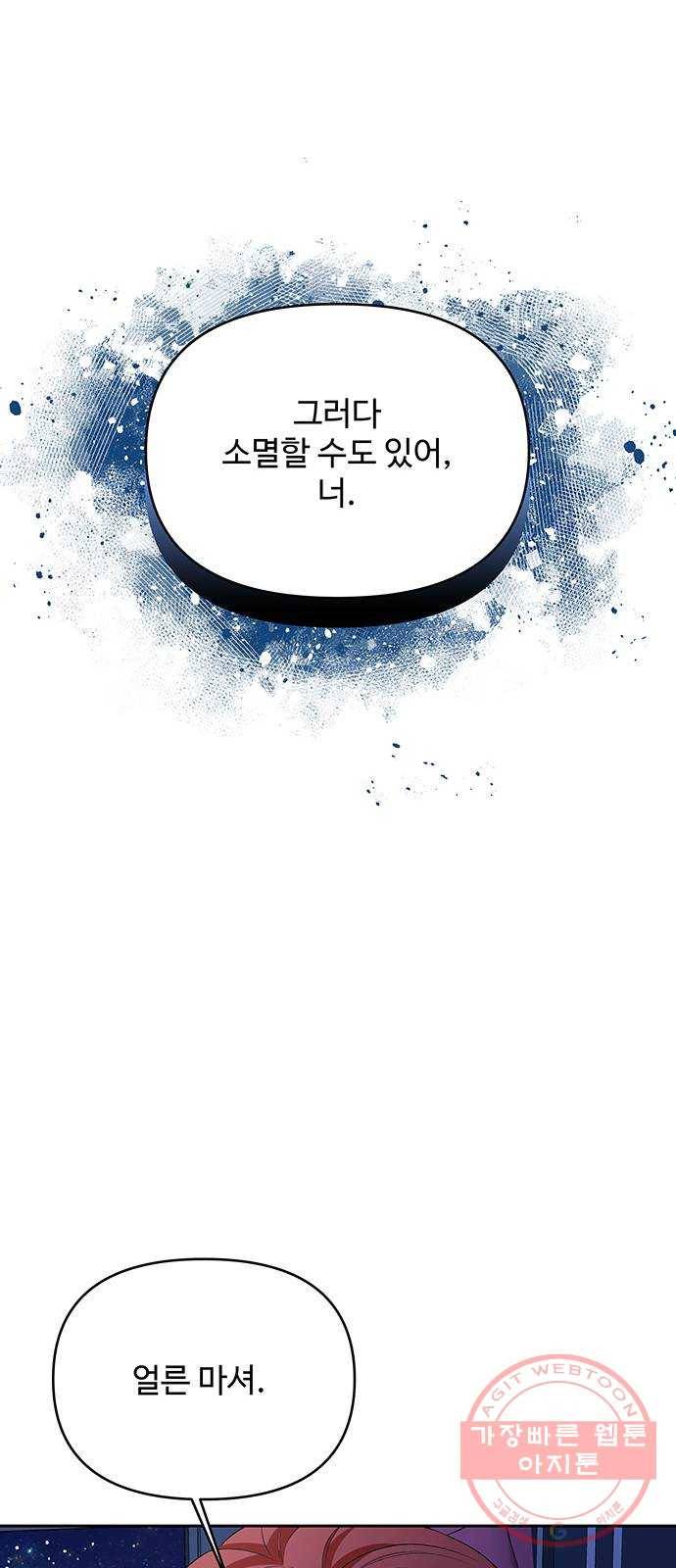 사람은 고쳐 쓰는 게 아니야! 53화 22
