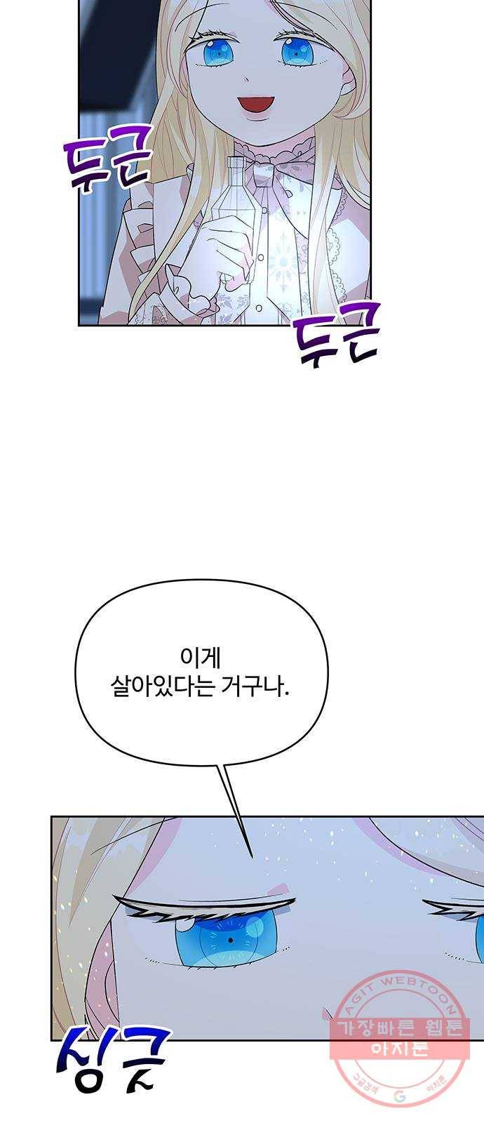 사람은 고쳐 쓰는 게 아니야! 53화 27
