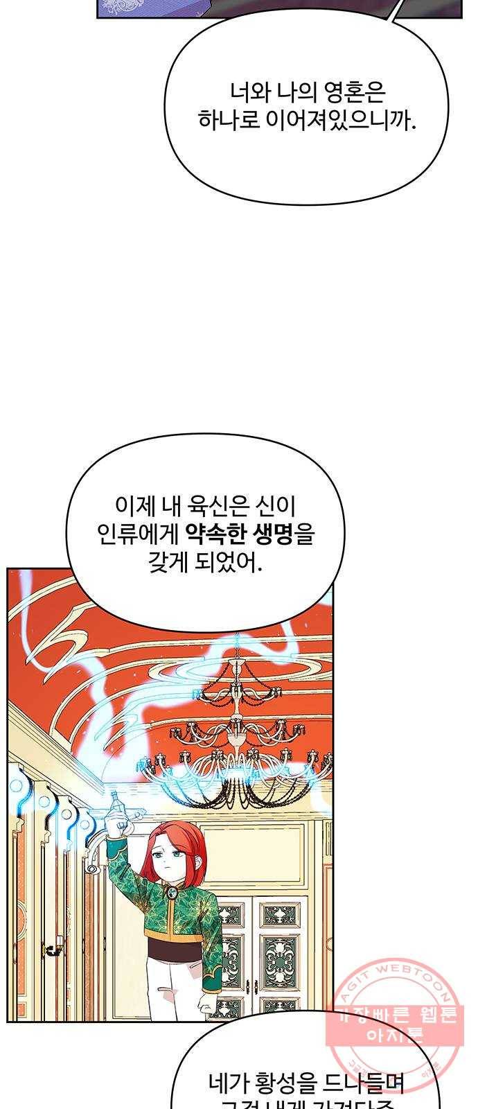 사람은 고쳐 쓰는 게 아니야! 53화 30