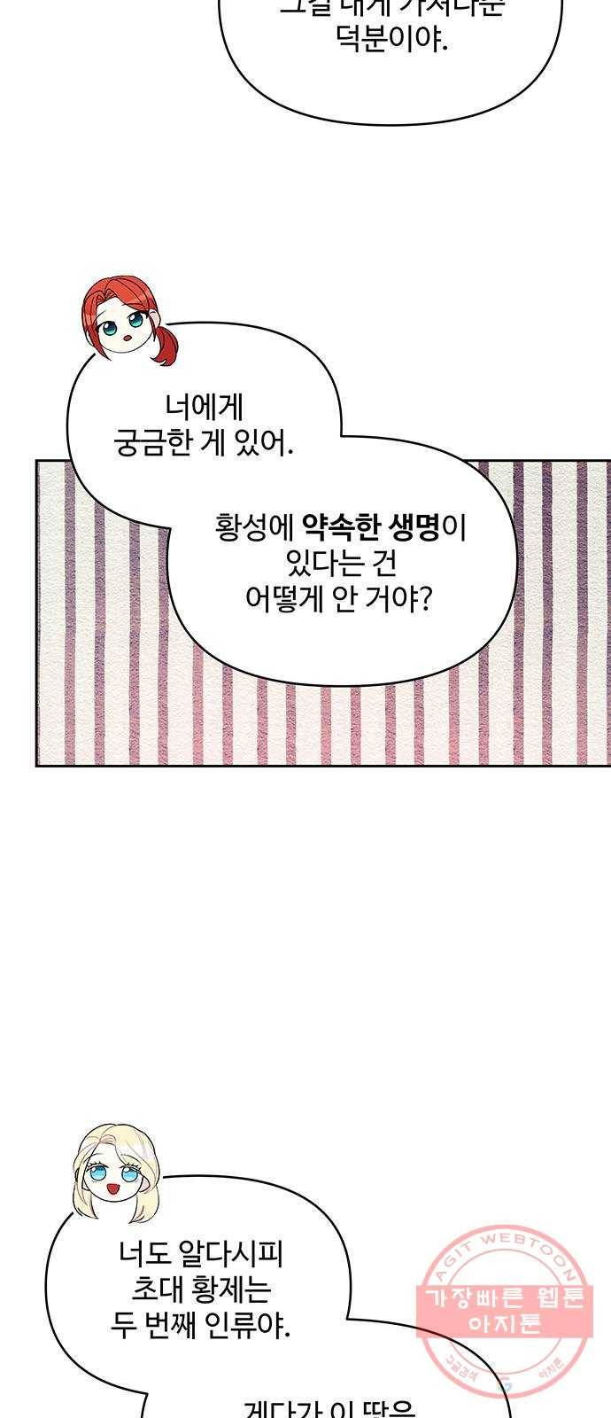 사람은 고쳐 쓰는 게 아니야! 53화 31