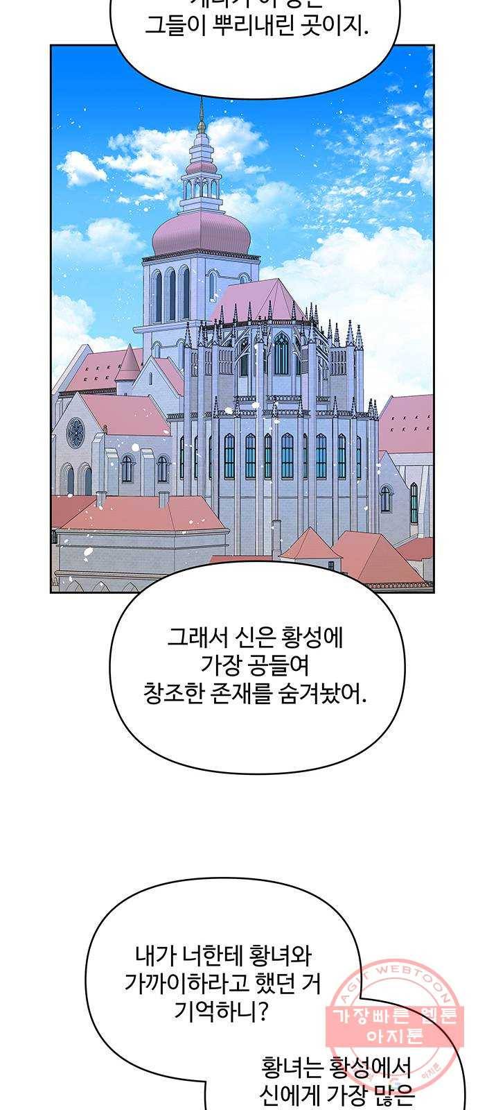 사람은 고쳐 쓰는 게 아니야! 53화 32