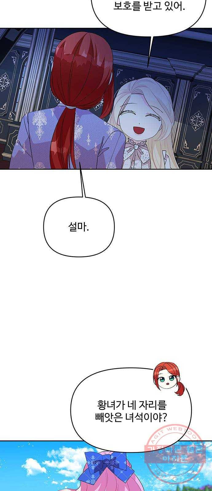 사람은 고쳐 쓰는 게 아니야! 53화 33
