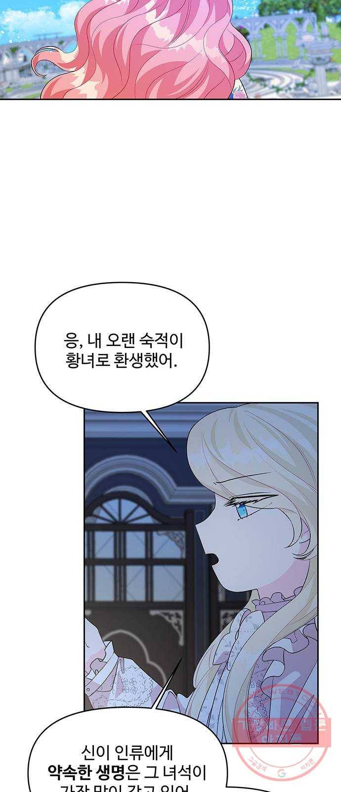 사람은 고쳐 쓰는 게 아니야! 53화 34