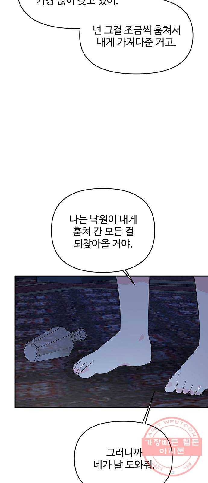 사람은 고쳐 쓰는 게 아니야! 53화 35
