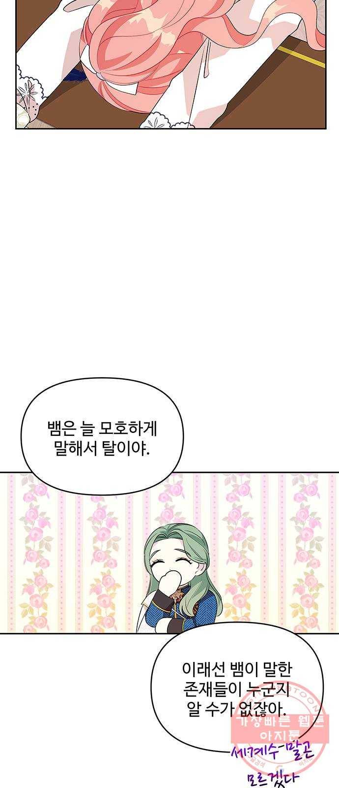 사람은 고쳐 쓰는 게 아니야! 53화 42