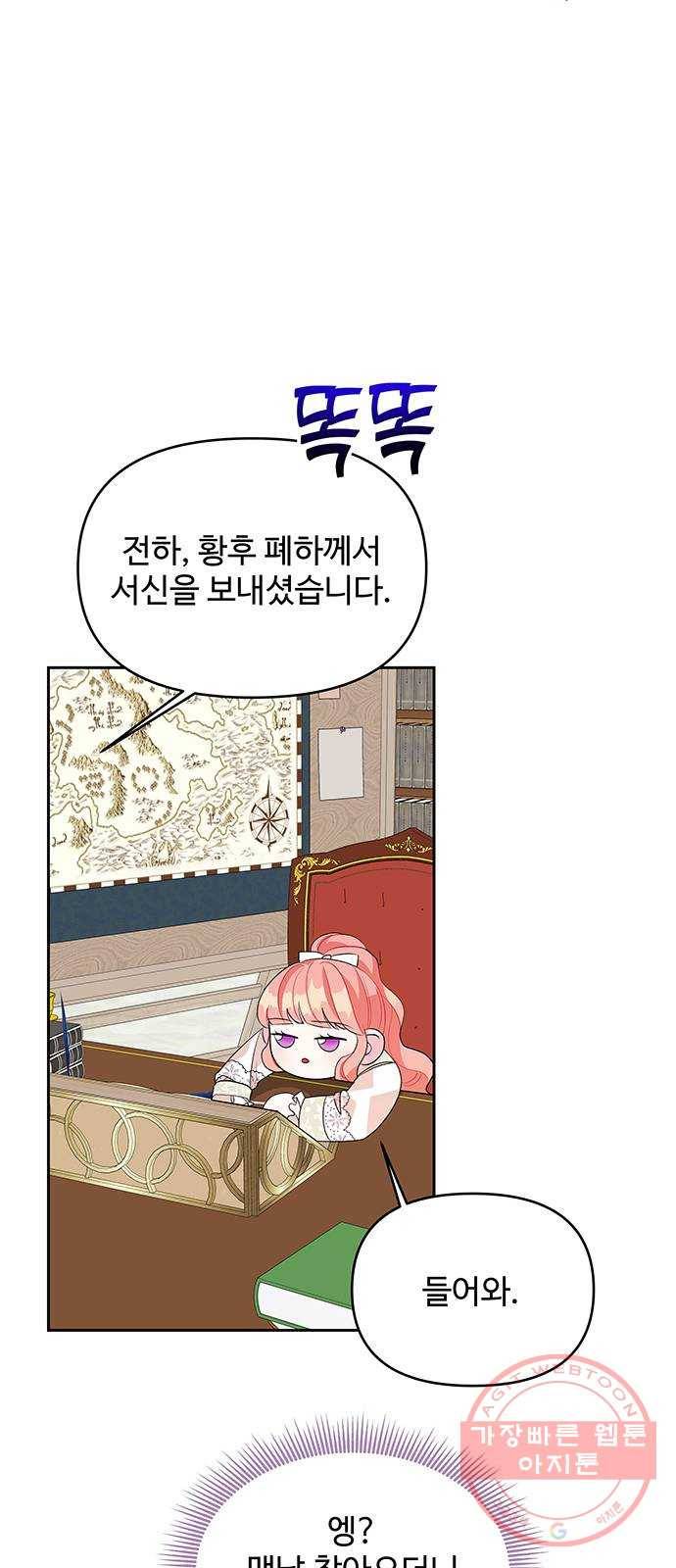 사람은 고쳐 쓰는 게 아니야! 53화 43