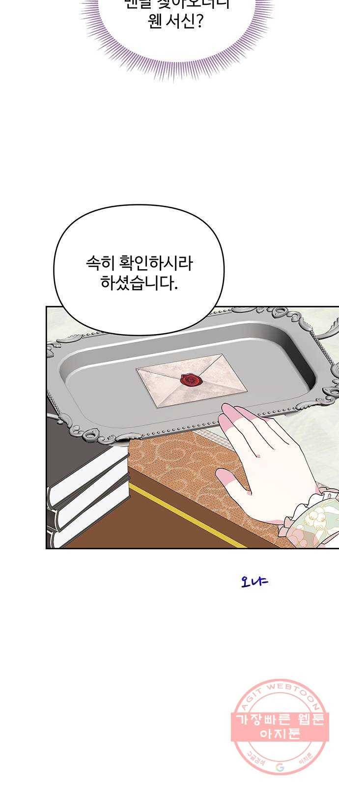 사람은 고쳐 쓰는 게 아니야! 53화 44