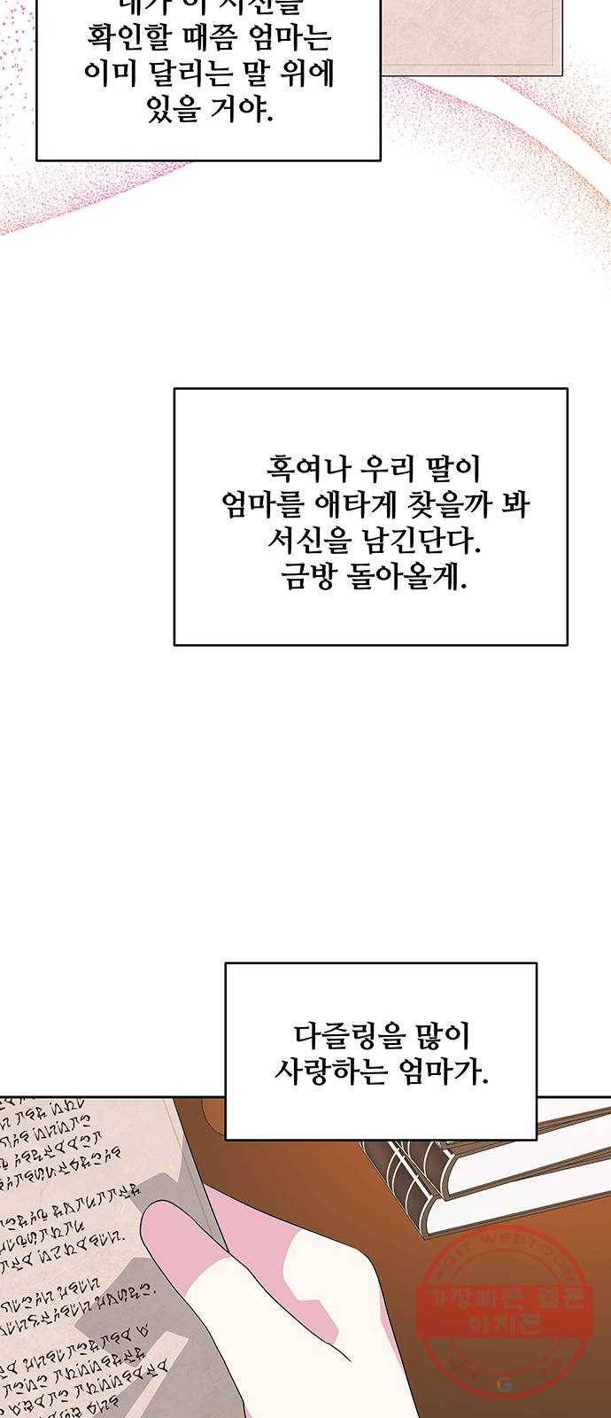 사람은 고쳐 쓰는 게 아니야! 53화 47