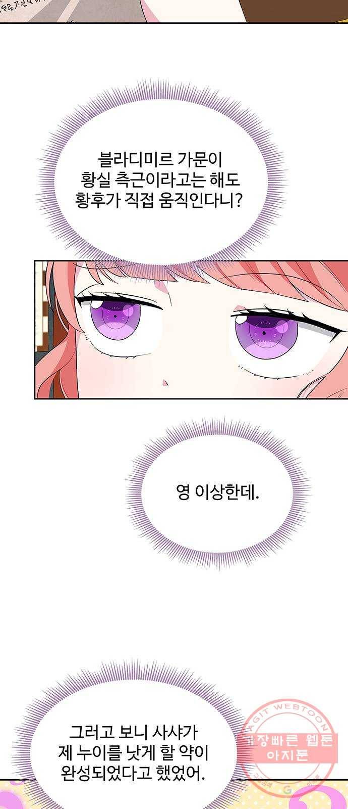 사람은 고쳐 쓰는 게 아니야! 53화 48