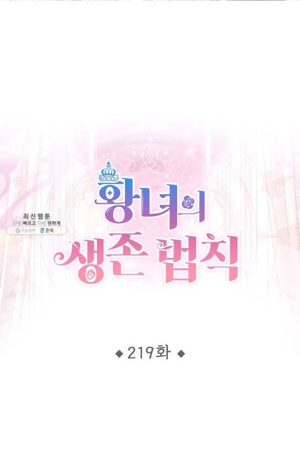 황녀의 생존법칙 219화 1