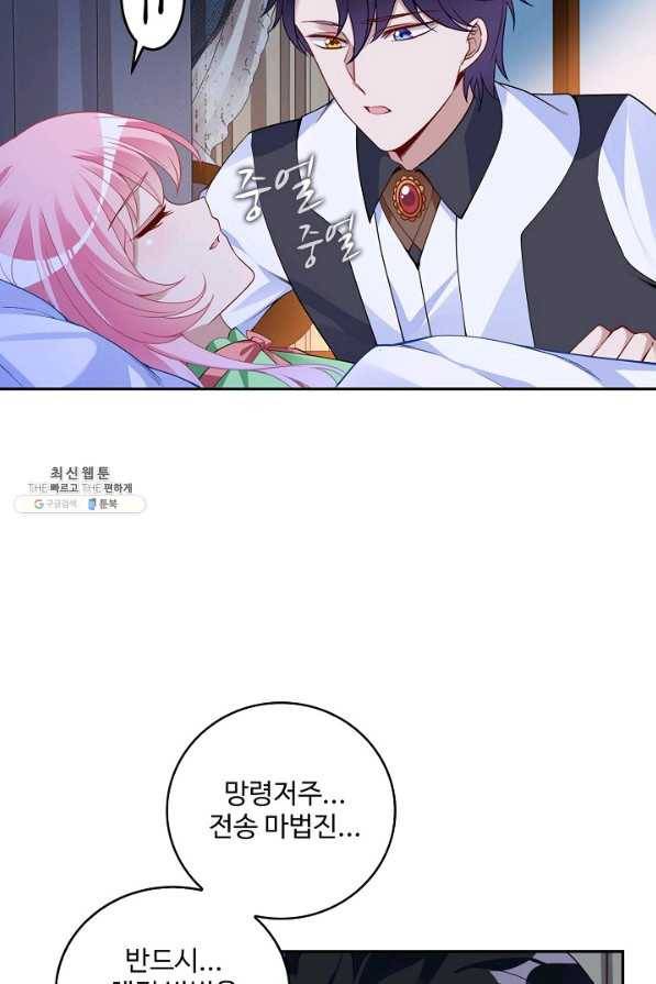황녀의 생존법칙 219화 4