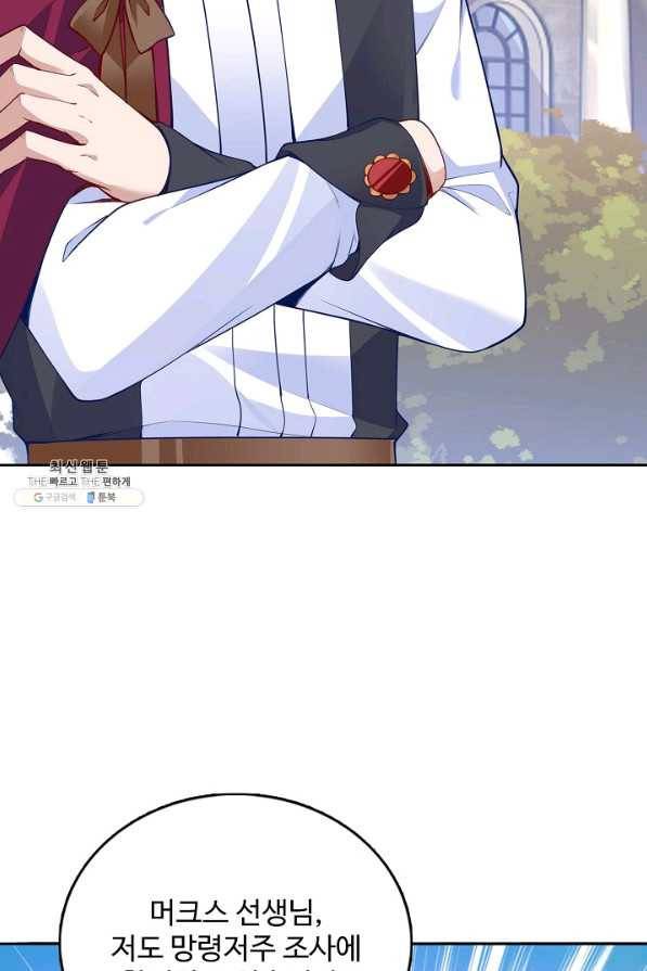 황녀의 생존법칙 219화 13