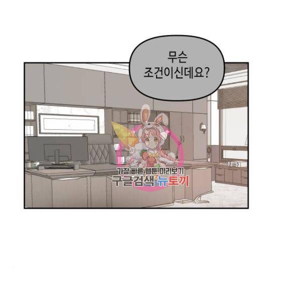 이번 생도 잘 부탁해 80화 1
