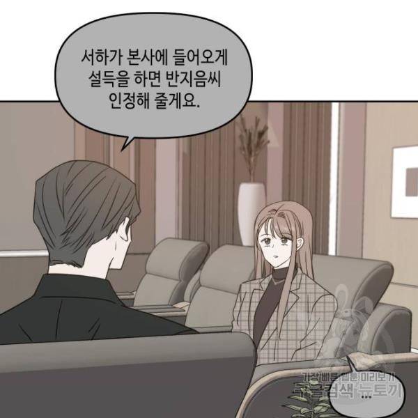 이번 생도 잘 부탁해 80화 2