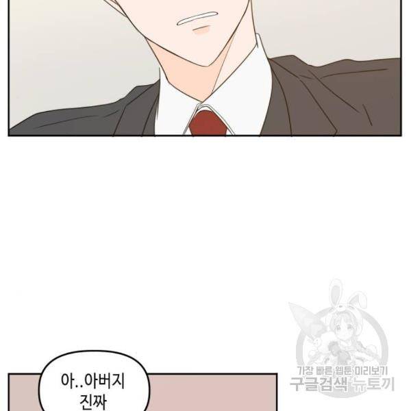 이번 생도 잘 부탁해 80화 4