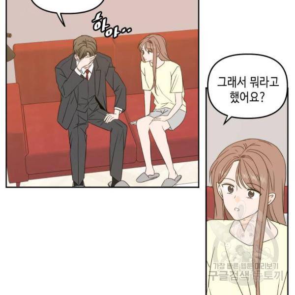 이번 생도 잘 부탁해 80화 5