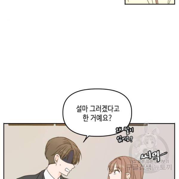 이번 생도 잘 부탁해 80화 6