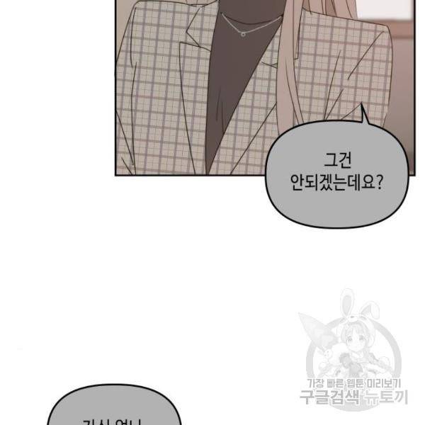 이번 생도 잘 부탁해 80화 10