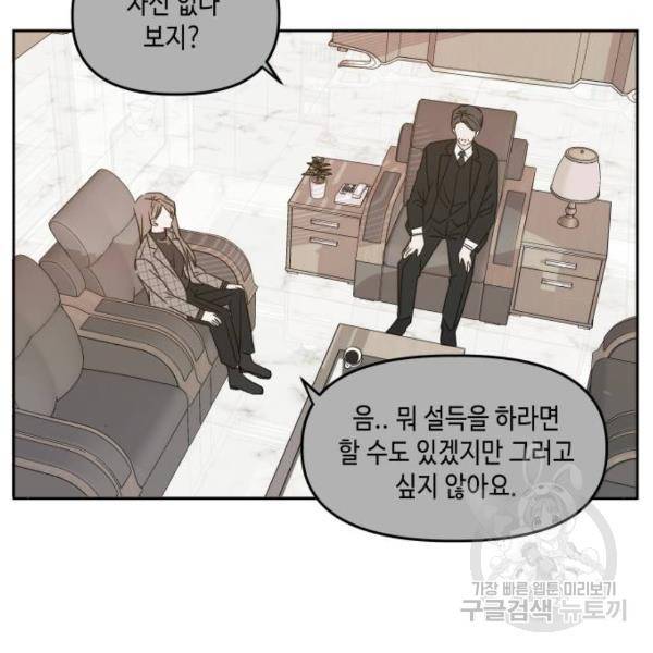이번 생도 잘 부탁해 80화 11