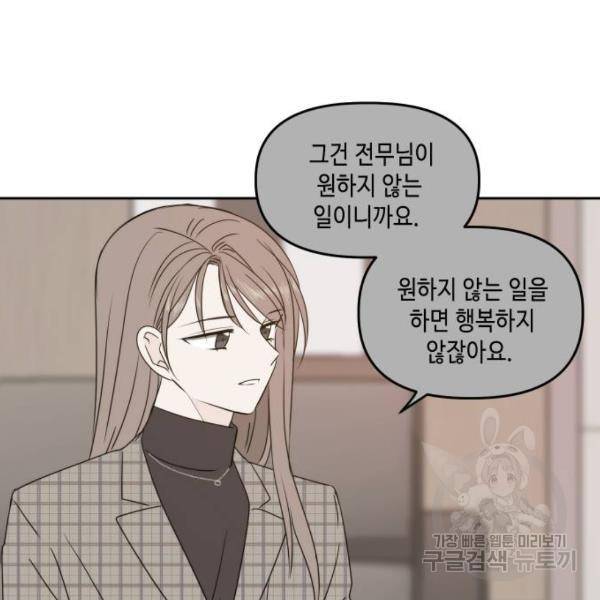 이번 생도 잘 부탁해 80화 12