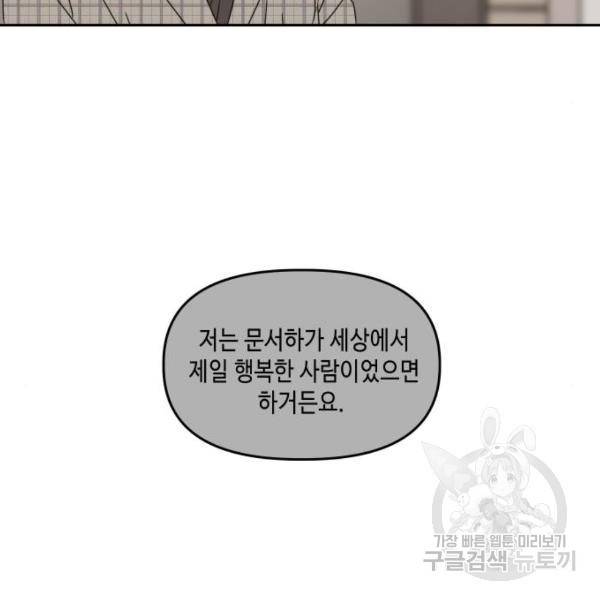 이번 생도 잘 부탁해 80화 13