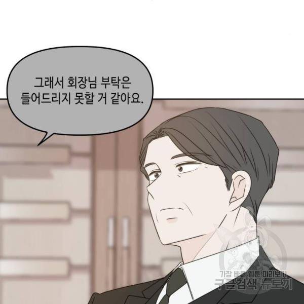 이번 생도 잘 부탁해 80화 14