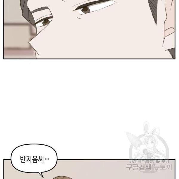이번 생도 잘 부탁해 80화 16