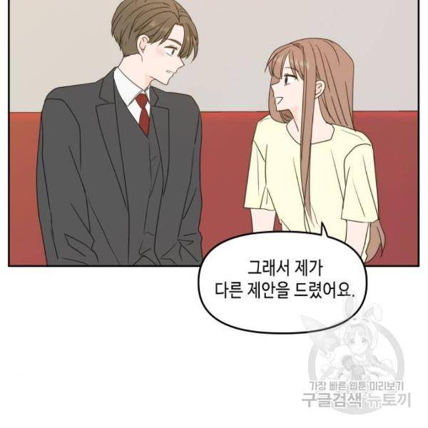 이번 생도 잘 부탁해 80화 17