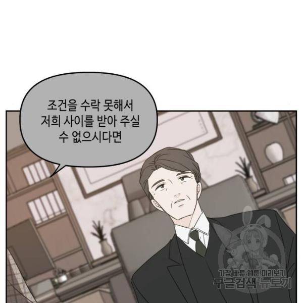이번 생도 잘 부탁해 80화 18