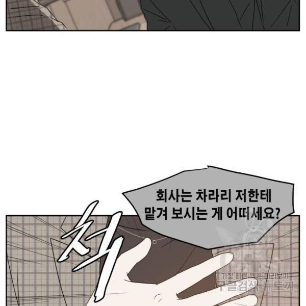 이번 생도 잘 부탁해 80화 19