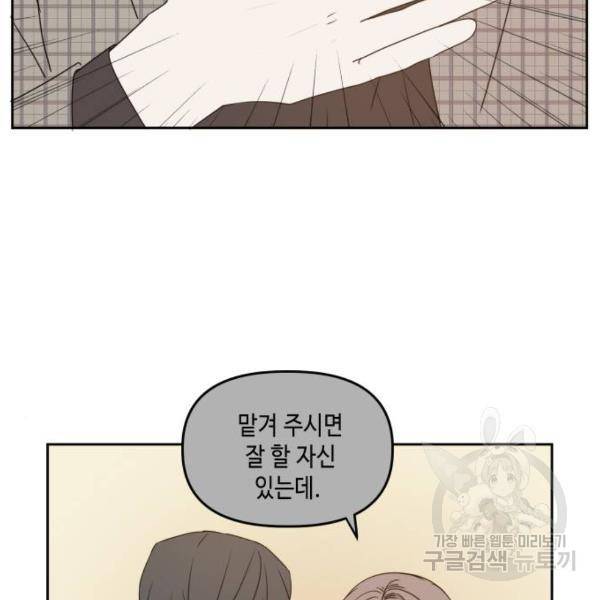 이번 생도 잘 부탁해 80화 20