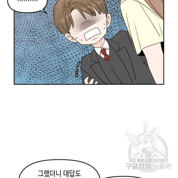 이번 생도 잘 부탁해 80화 22