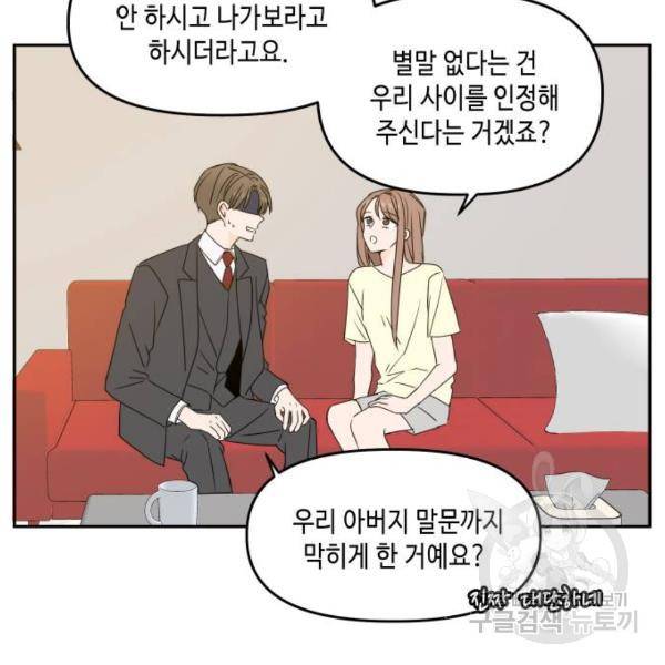 이번 생도 잘 부탁해 80화 23