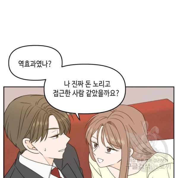 이번 생도 잘 부탁해 80화 24