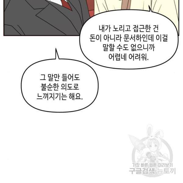 이번 생도 잘 부탁해 80화 25