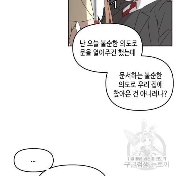 이번 생도 잘 부탁해 80화 27