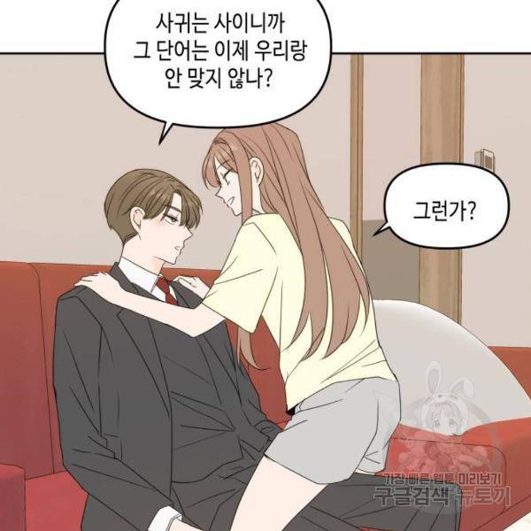 이번 생도 잘 부탁해 80화 28