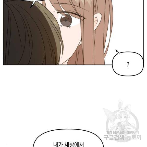 이번 생도 잘 부탁해 80화 31