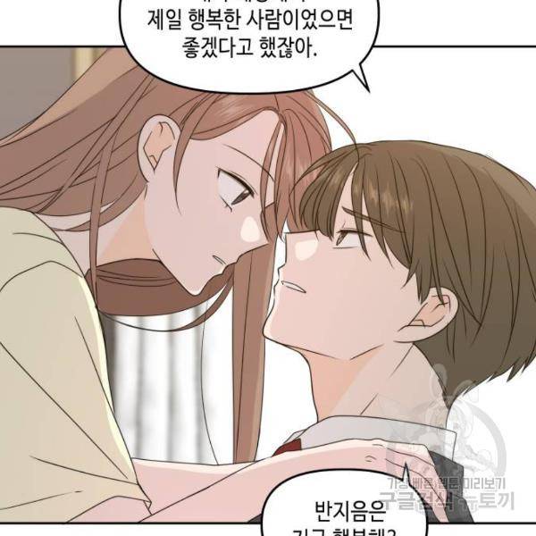 이번 생도 잘 부탁해 80화 32